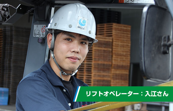 入江さん