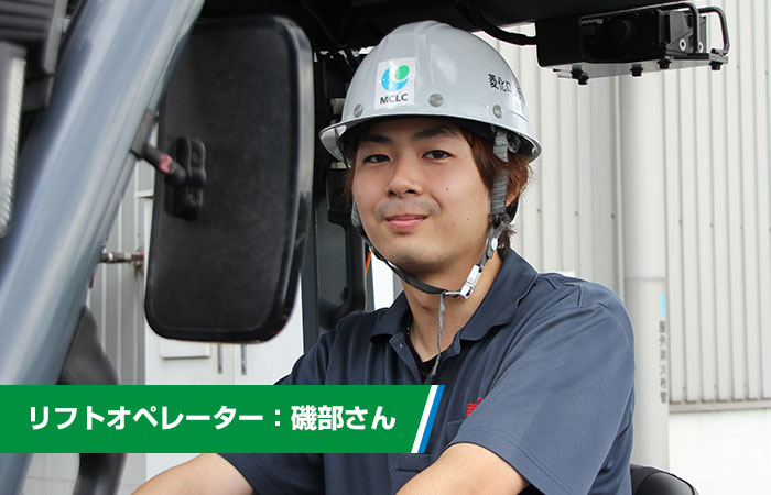磯部さん